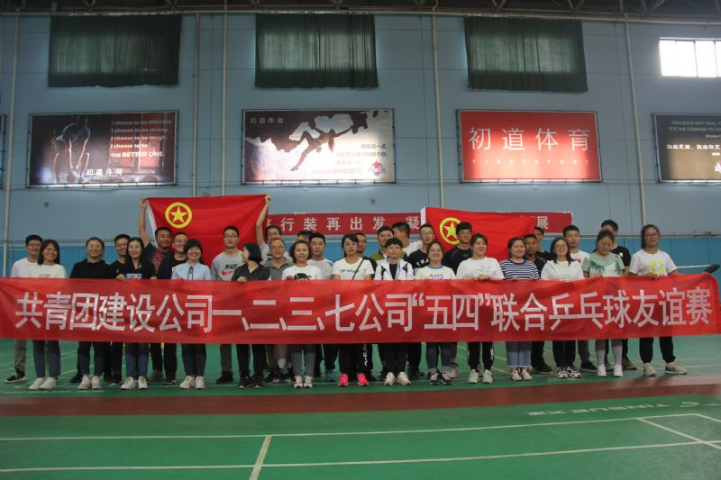 慶五一迎五四乒乓球、包餃子比賽