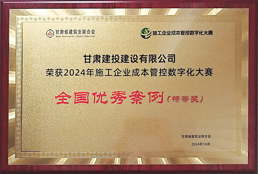 機(jī)關(guān) 全國優(yōu)秀案例（特等獎(jiǎng)）(1).png