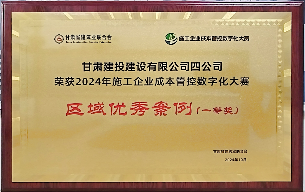 四公司  區(qū)域優(yōu)秀案例(一等獎(jiǎng))(1).png