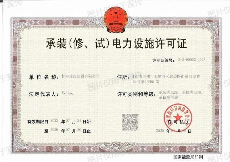 三級正本——承裝（修、試）電力設(shè)施許可證_小.jpg