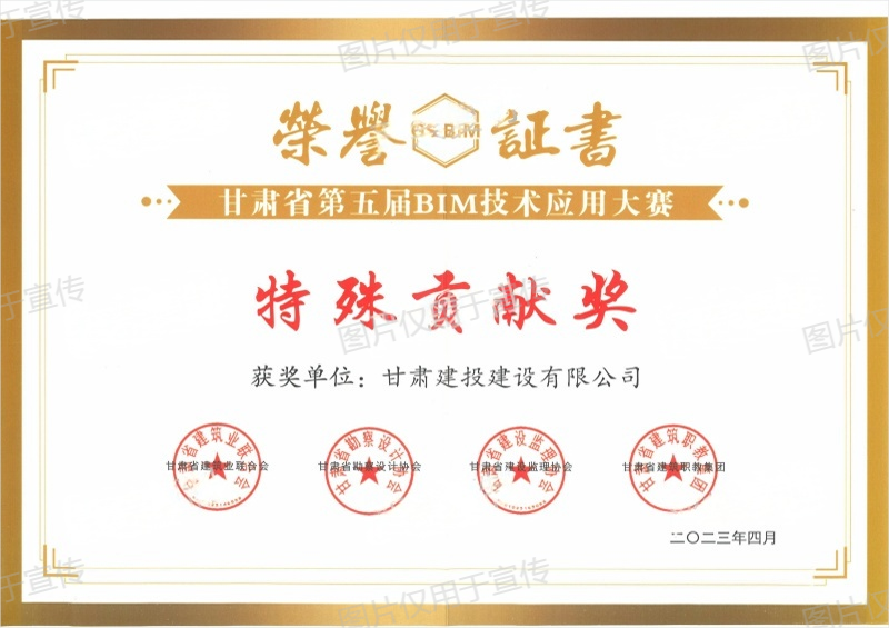 甘肅省第五屆BIM技術(shù)應(yīng)用大賽特殊貢獻(xiàn)獎_00(1).png