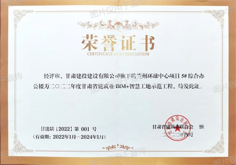 2022年度甘肅省建筑業(yè)BIM+智慧工地示范工程-蘭州環(huán)球中心項(xiàng)目5#綜合辦公樓(1).png